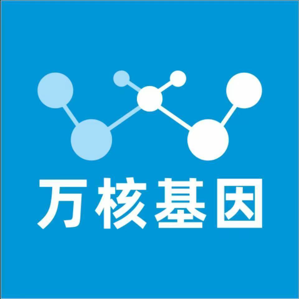 唐山曹妃甸万核基因DNA检测咨询中心